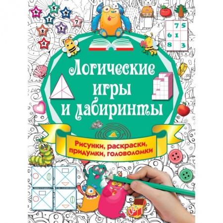 Книги, книга Логические игры и лабиринты купить по скидке