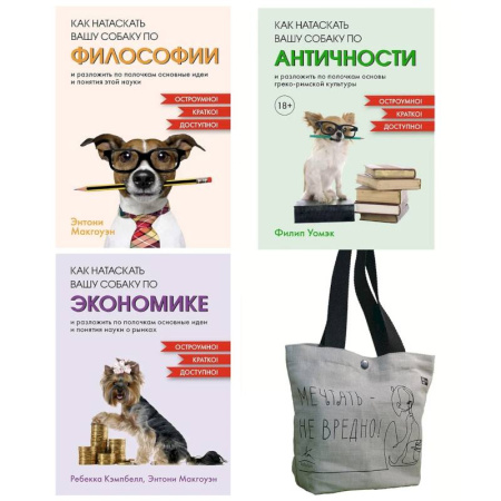 Наука. История науки, книга Маленькие книги больших знаний. Комплект из 3-х книг с шоппером купить по скидке