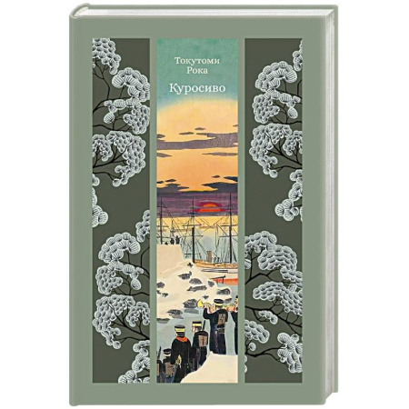 Книги, книга Куросиво купить по скидке