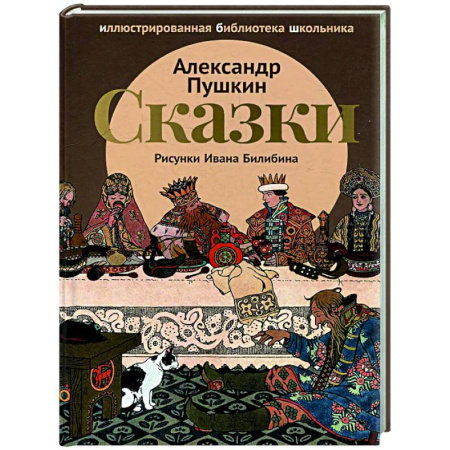 Сказки отечественных писателей, книга Сказки купить по скидке