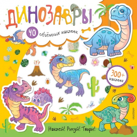 Кроссворды, головоломки, комиксы, книга Динозавры купить по скидке