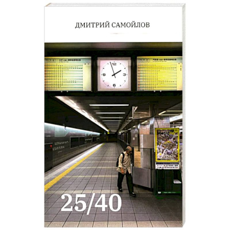 Русская современная проза, книга 25/40 купить по скидке