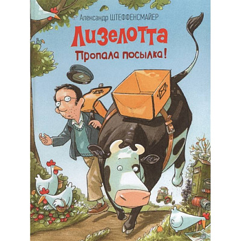 Пропала посылка!