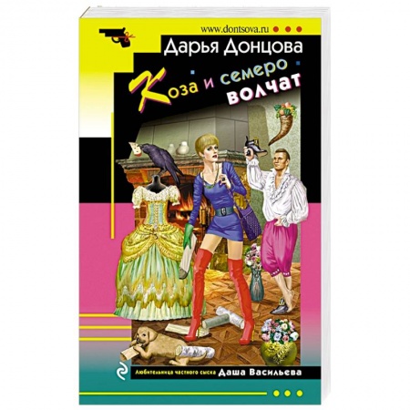 Комедийный, иронический детектив, книга Коза и семеро волчат купить по скидке