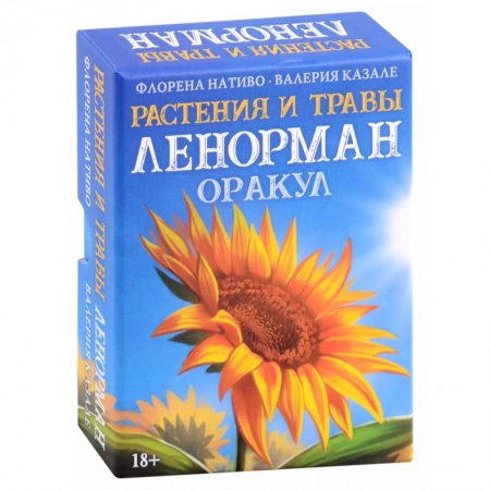 Гадание по картам Таро, книга Оракул Растения и Травы Ленорман купить по скидке