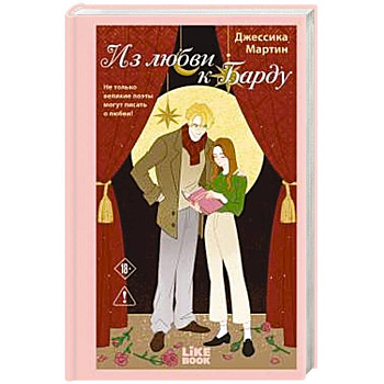 Из любви к Барду (#1)