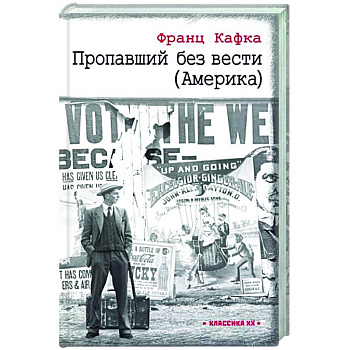 Пропавший без вести (Америка)