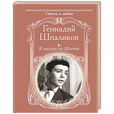 Русская поэзия, книга Я шагаю по Москве купить по скидке