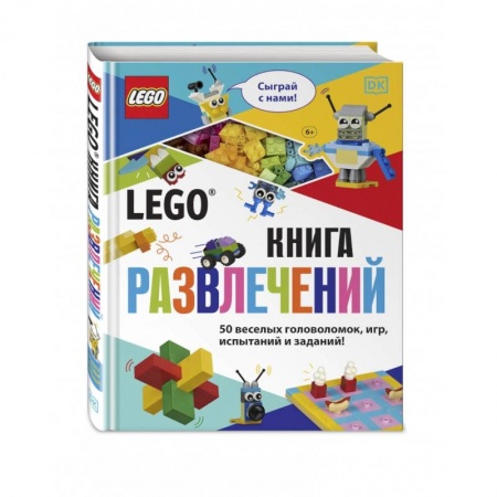 Книжки-игрушки, книга LEGO Книга развлечений (+ набор LEGO из 45 элементов) купить по скидке