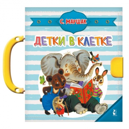 Книги с вырубкой, книга Детки в клетке купить по скидке