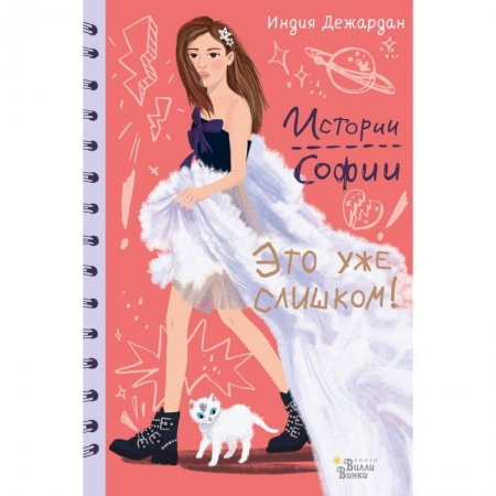 Повести и рассказы о детях, книга Это уже слишком! купить по скидке