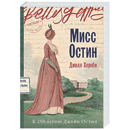 Зарубежная современная проза, книга Мисс Остин купить по скидке