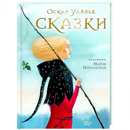 Сказки зарубежных писателей, книга Сказки купить по скидке