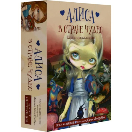 Гадание по картам Таро, книга Алиса в Стране чудес. Карты-предсказания купить по скидке