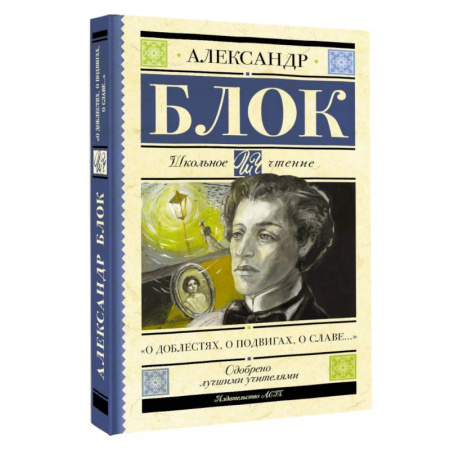 Русская поэзия для детей, книга О доблестях, о подвигах, о славе...' купить по скидке