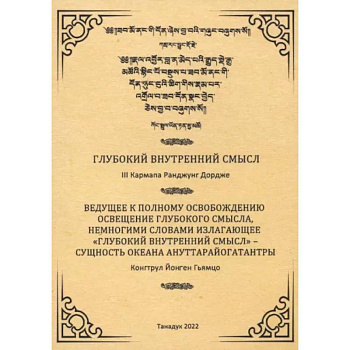 Глубокий внутренний смысл