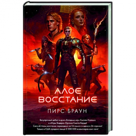 Боевая фантастика, книга Алое восстание купить по скидке