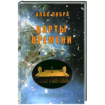 Карты времени.