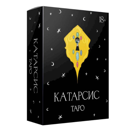 Гадание по картам Таро, книга Катарсис Таро купить по скидке