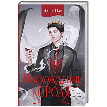 Зарубежное фэнтези, книга Нисхождение короля купить по скидке