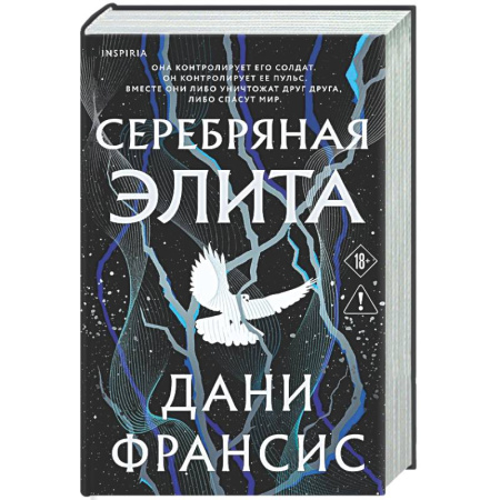 Зарубежное фэнтези, книга Серебряная Элита (#1) купить по скидке