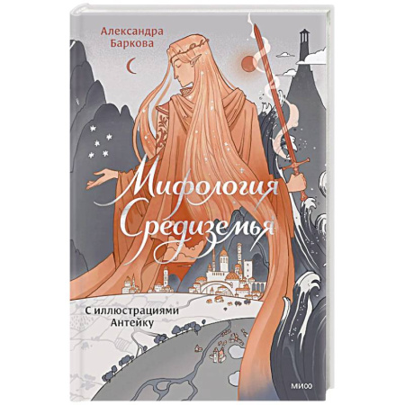 Эпос. Фольклор. Мифы, книга Мифология Средиземья с иллюстрациями Антейку купить по скидке