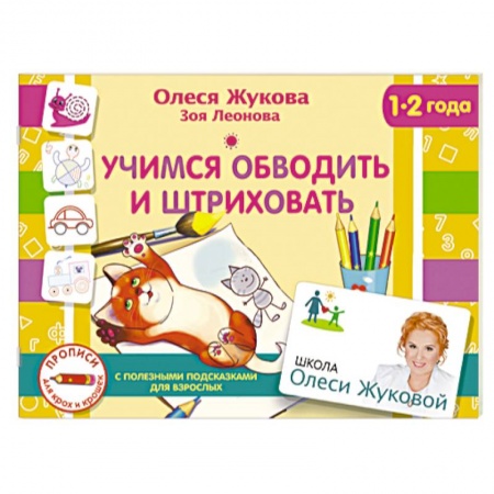 Книги, книга Учимся обводить и штриховать купить по скидке