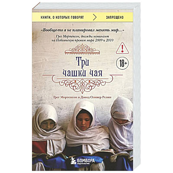 Три чашки чая