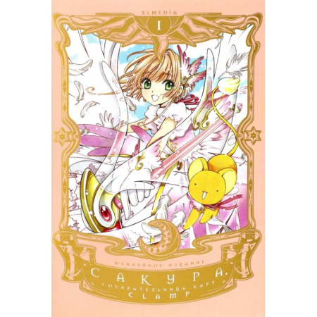 Комиксы. Манга, книга Сакура, собирательница карт. Том 1 купить по скидке