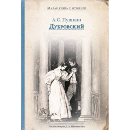 Русская поэзия для детей, книга Дубровский купить по скидке