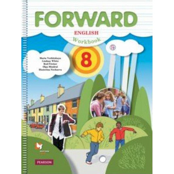 Английский язык. 8 класс. Рабочая тетрадь