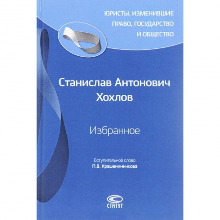 Конституционное (государственное) право, книга Избранное купить по скидке