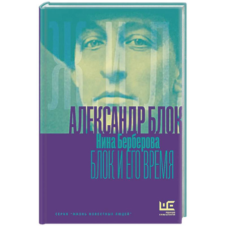 Русская классика, книга Александр Блок и его время купить по скидке