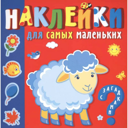 Книжки с наклейками, книга Кто где живет купить по скидке