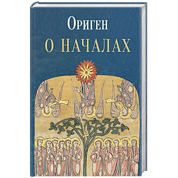 О началах