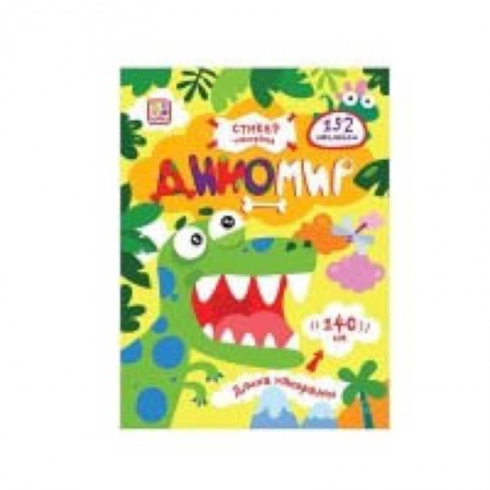 Книжки с наклейками, книга Древний мир купить по скидке