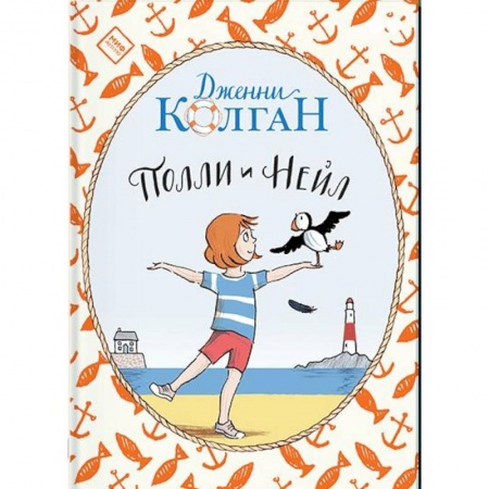 Повести и рассказы о детях, книга Полли и Нейл купить по скидке