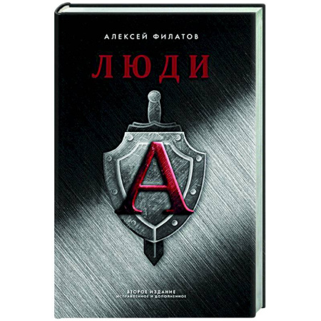 Спецслужбы, спецназ, разведка, книга Люди 'А' купить по скидке