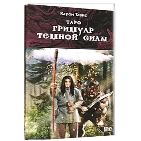 Гадание по картам Таро, книга Таро гримуар темной силы (78 карт + инструкция) купить по скидке