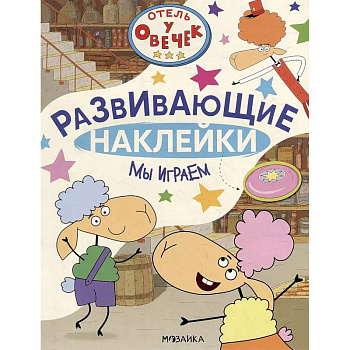 Мы играем