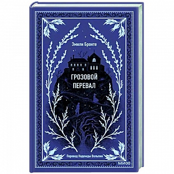 Грозовой перевал