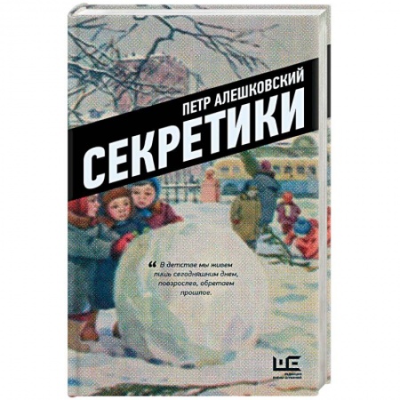 История, книга Секретики купить по скидке
