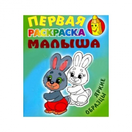 Раскраски на любой вкус, книга Зайка купить по скидке