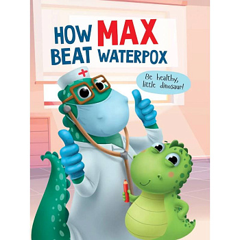How Max beat waterpox. Как Макс ветрянку победил (на английском языке)
