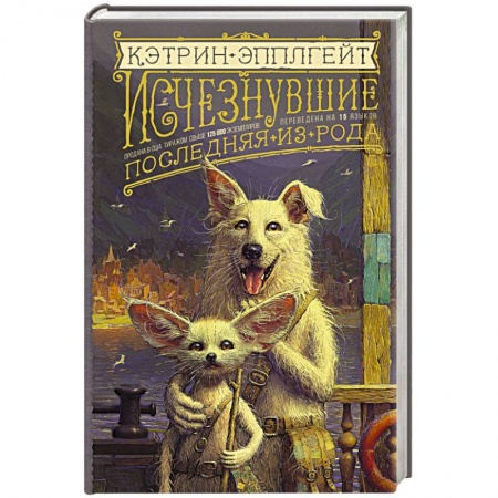 Мистика. Фантастика. Фэнтези, книга Исчезнувшие. Последняя из рода купить по скидке