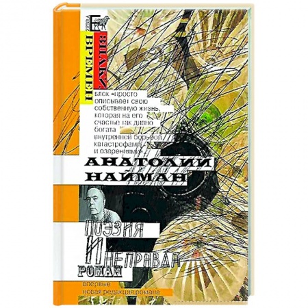 Культура, книга Поэзия и неправда купить по скидке