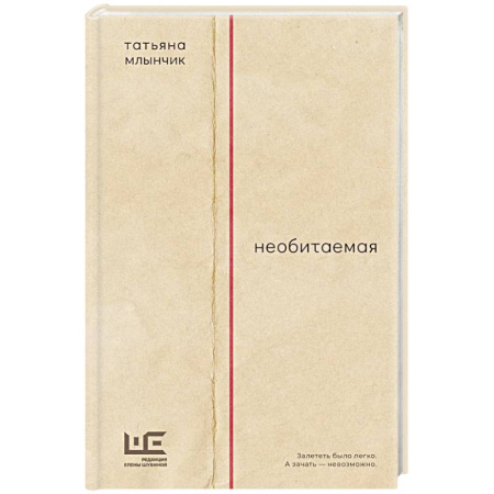Русская современная проза, книга Необитаемая купить по скидке