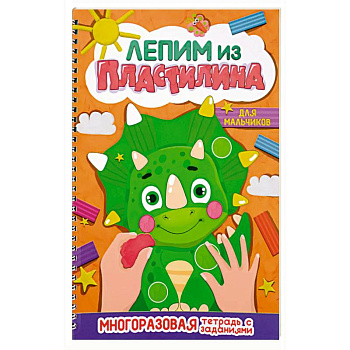 Для мальчиков