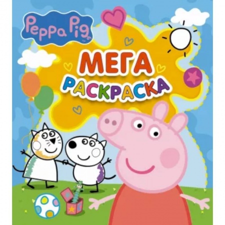 Герои зарубежных мультфильмов, книга Свинка Пеппа. Мегараскраска (голубая) купить по скидке