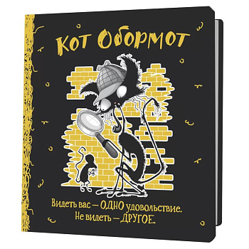 Блокнот Кот обормот (черно-желтый)
